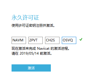 Navicate Premium 12破解安装